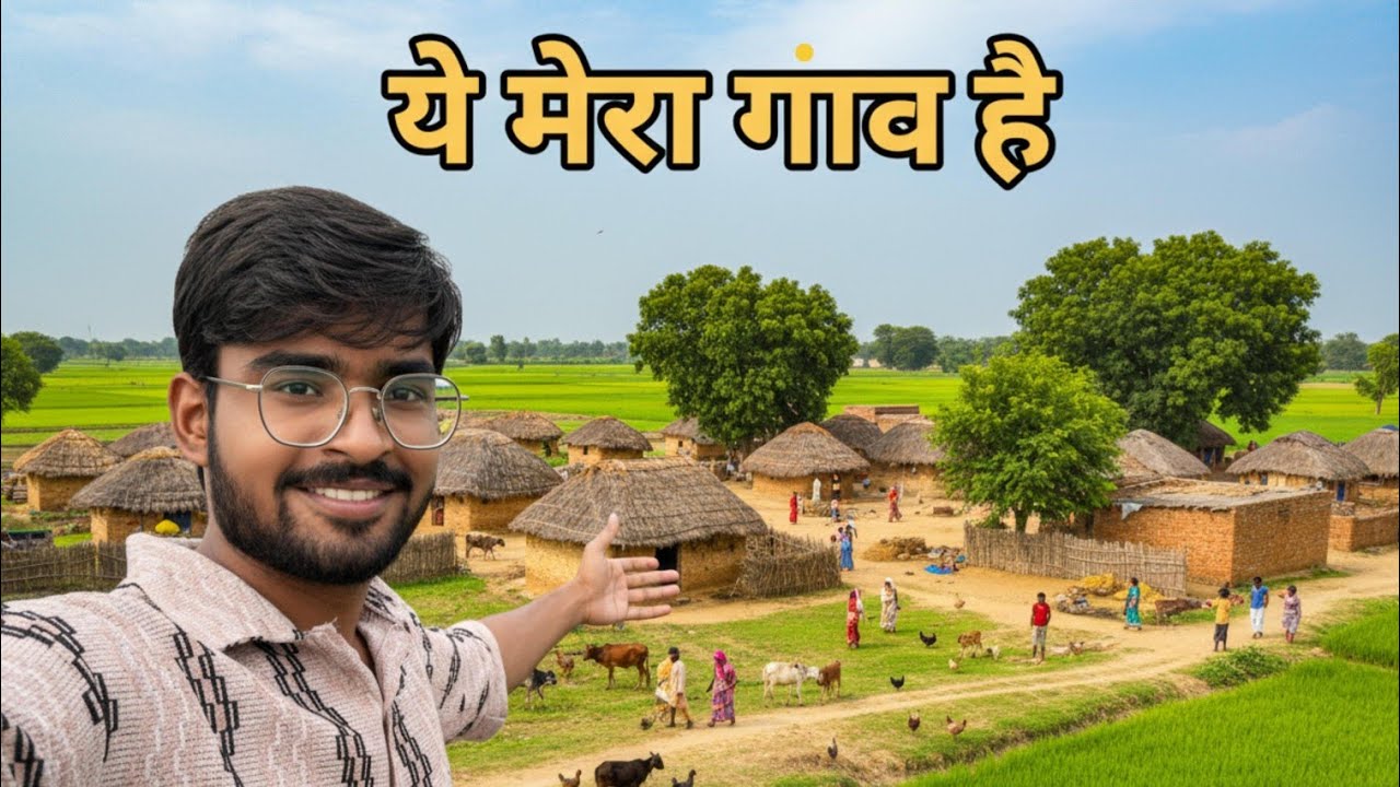 Gav Mein Log Kaise Rahate Hai 🤔 ?? 
