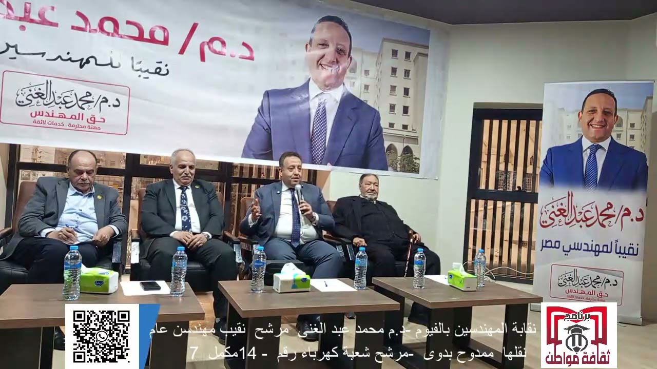 كلمة د. محمد عبد الغنى نقابة مهندسي الفيوم تستضيف مرشح نقيب مهندسين ٢٠٢٦ في ندوة مفتوحة 