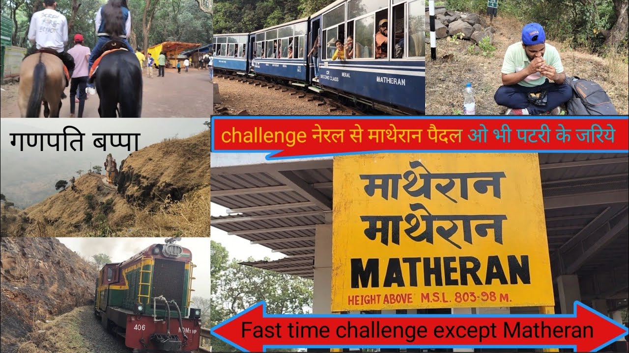  पहली बार माथेरान पैदल चुनौती । Matheran ka paidal challenge 