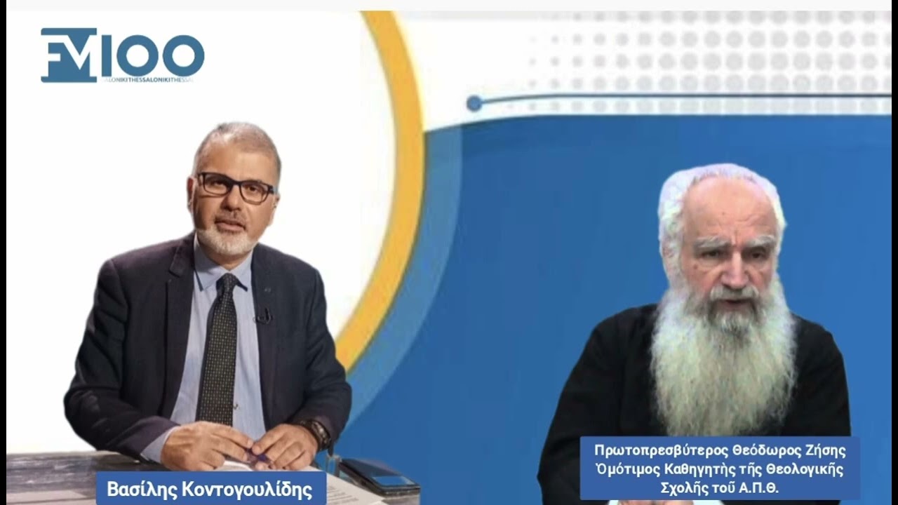 Ο π.Θεόδωρος Ζήσης σχολιάζει τις εκκλησιαστικές εξελίξεις στην Κύπρο στον Βασ. Κοντογουλίδη -  Fm100