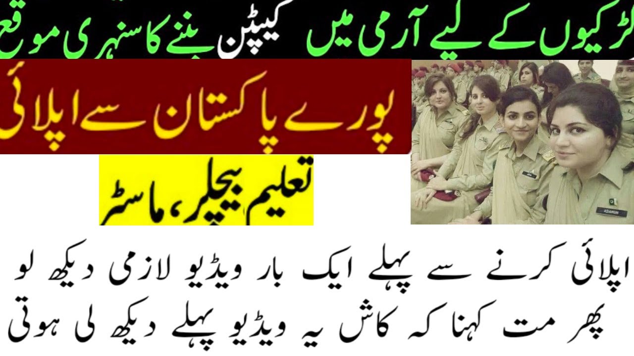 Pakistan Army Female Captain Jobs 2020 ll  Latest Girl Jobs In Pakistan Army Apply Online