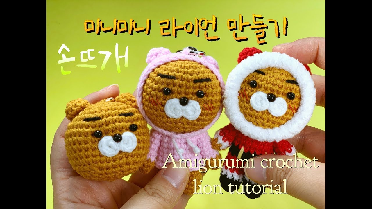 손뜨개 라이언 키링 만들기 Part 1.