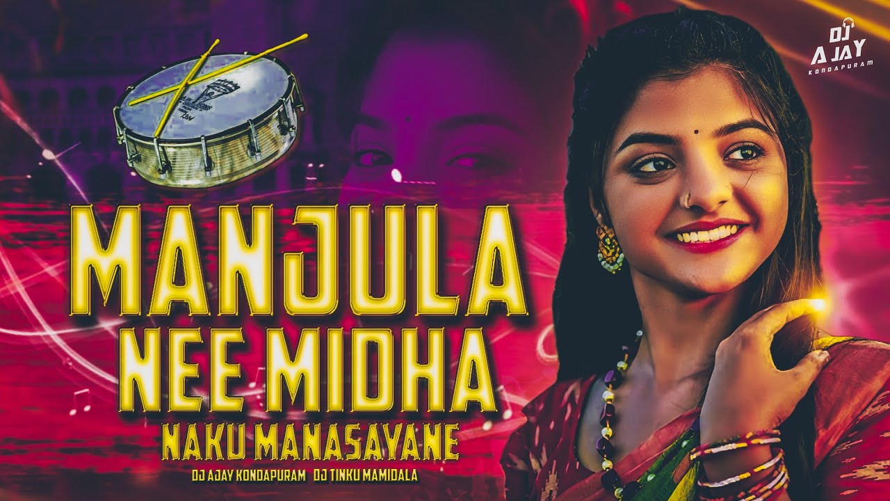 MANJULA NEE MIDHA NAKU MANASAYANE NEW INSTAGRAM FOLK DJ SONG REMIX DJ AJAY KONDAPURAM DJ TINKU MAMID