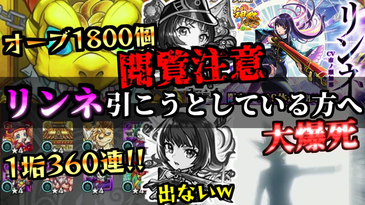 【モンスト】ぼくよりガチャ運わるい奴おる？【新春超獣神祭】