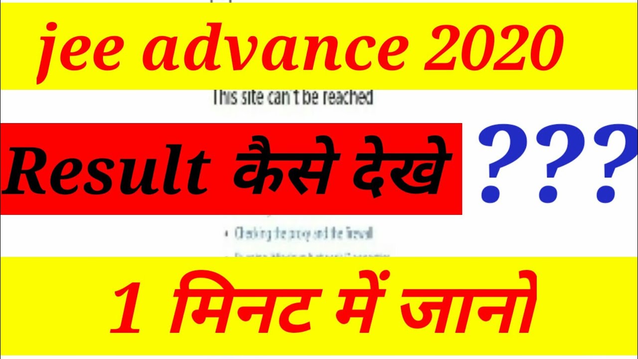 How to check jee advanced result 2020||