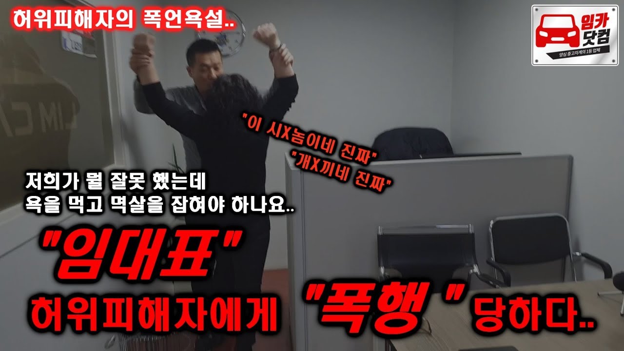 [미성년자 클릭금지]저희가 잘못한게 뭔데 쌍욕을 먹고 폭행을 당해야 하죠?
