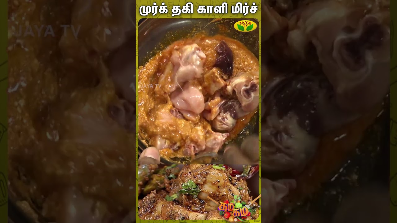 முர்க் தகி காளி மிர்ச் | Murk Thak Kali Mirch | Chef Deena Cooking Show | Jaya Tv