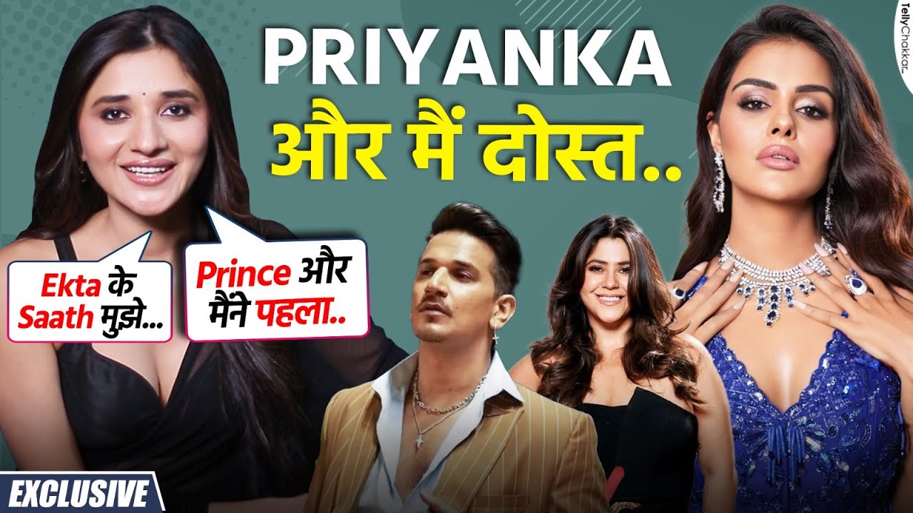 Prince को लेकर Kanika Mann का shocking confession, Priyanka संग दोस्ती पर बोलीं | Exclusive