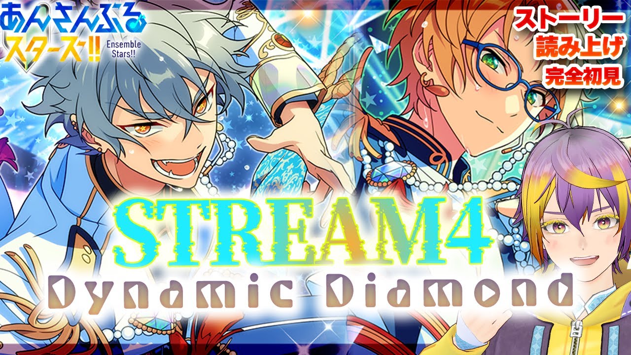 【#あんスタ】アテレコストーリー読み🔰その3 とうとうメロアス参戦！？晃牙と真が本気をだす！！【暘晴あゆむ / #新人Vtuber 】#あんさんぶるスターズMusic