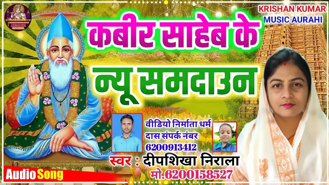 बहुत ही प्यारा सतगुरु कबीर साहेब जी का न्यू समदाउन // Deepshikha Nirala//कबीर साहेब के न्यू समदाउन 