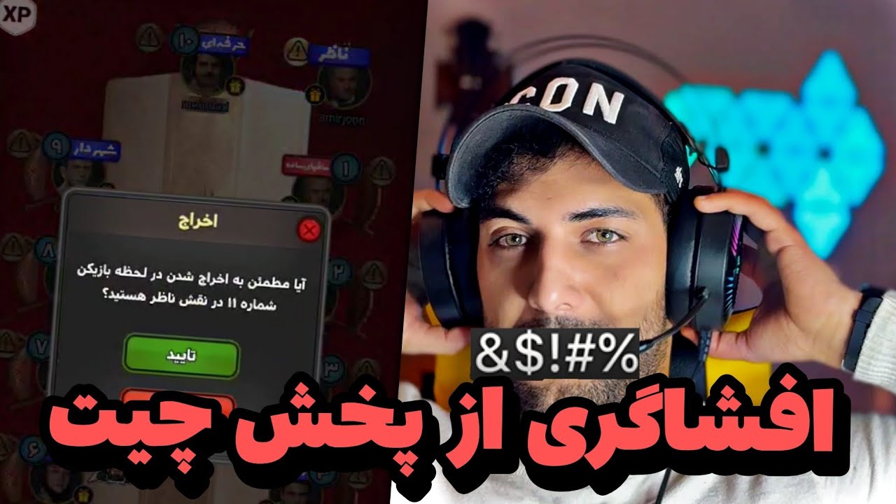 چیت شبهای مافیا و زودیاک بین پلیر پخش شده - این ویدئو یه تهدیده🤬
