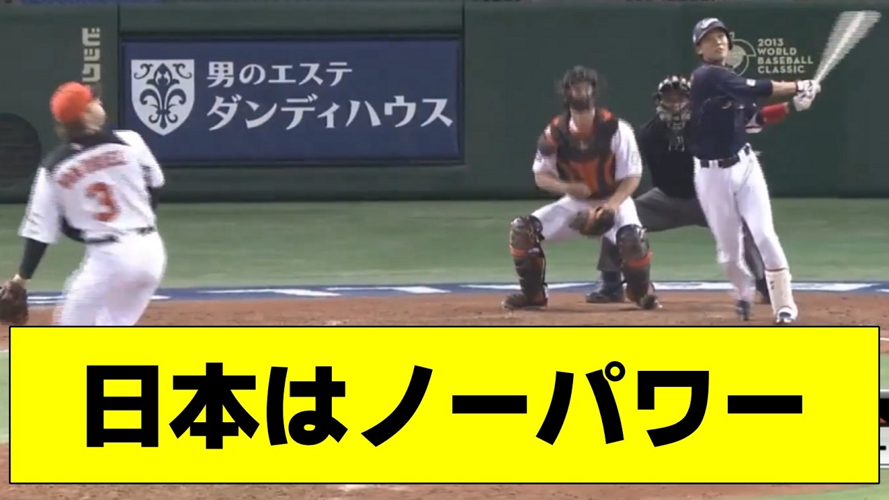 プロ野球 口は災いの元集