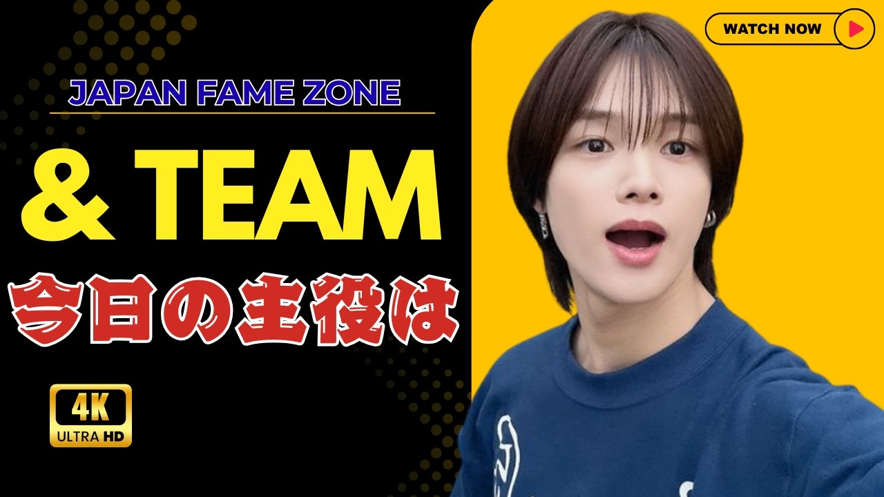 【最新】&TEAM今日の活動まとめ！FUMA出演・K＆EJめざましTV・CDTV春フェス出演へ…3月スケジュール完全解説 #&TEAM #めざましTV #cdtv