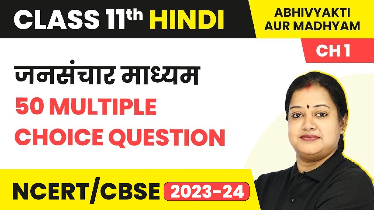 Jansanchar Madhyam - MCQ (50 Solved) | Class 11 Hindi Abhivyakti Aur Madhyam Chapter 1