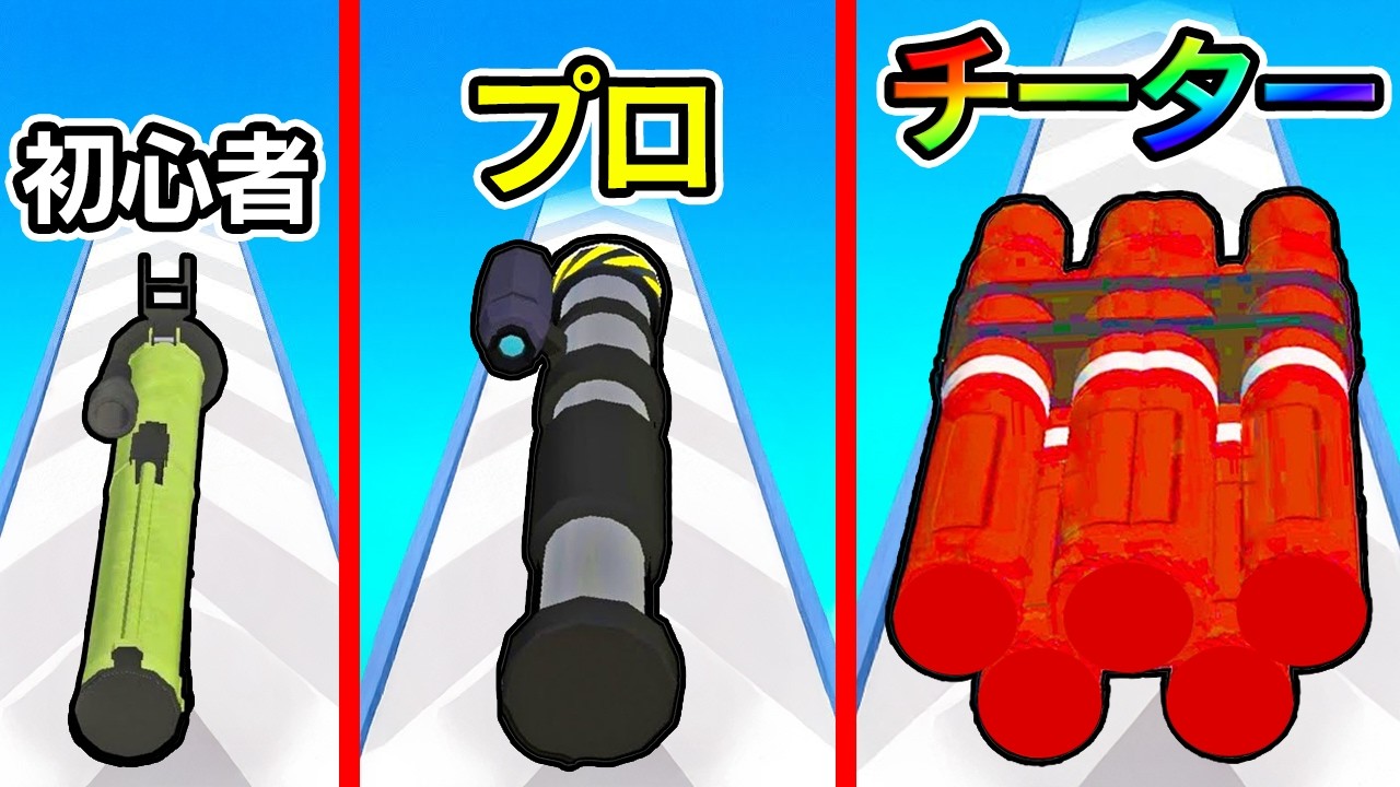 ロケットランチャーを進化させまくってみたら...(Rockets Stack)