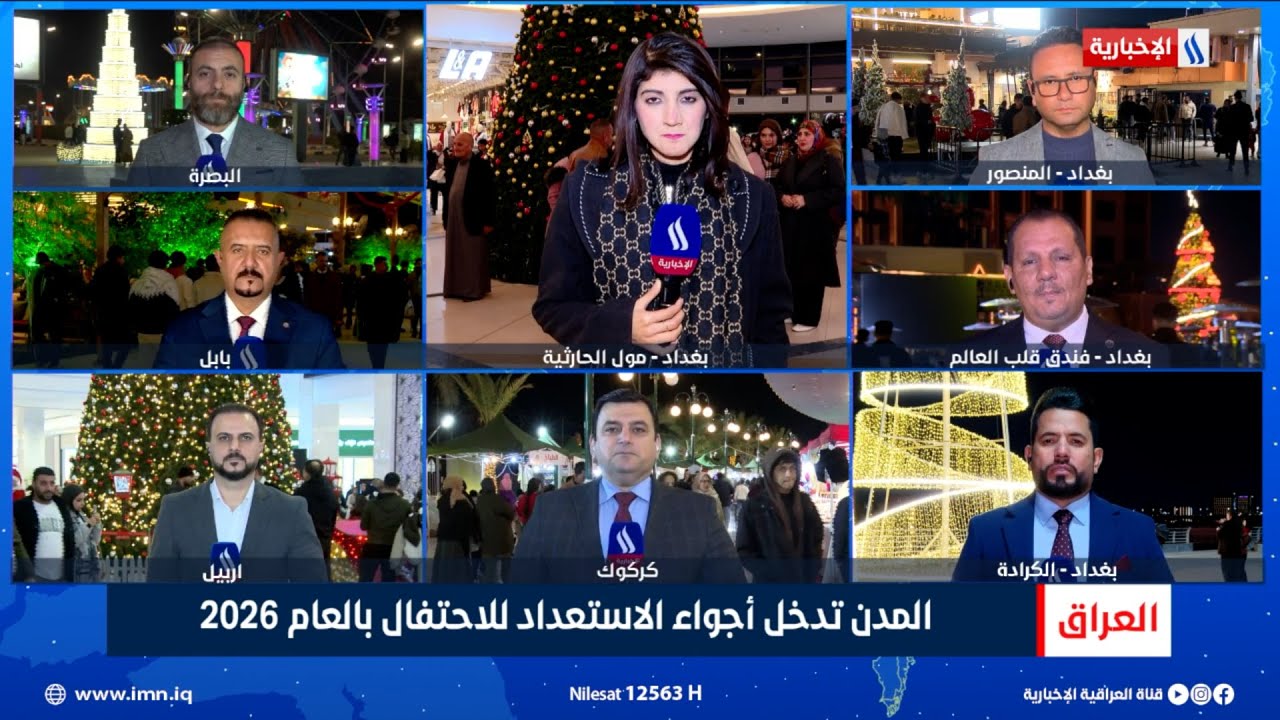 العراق | المدن تدخل أجواء الاستعداد للاحتفال بالعام 2026