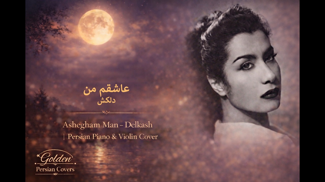 Ashegham Man | عاشقم من &ndash; Delkash | دلکش | Piano & Violin Cover (Golden Persian Covers)