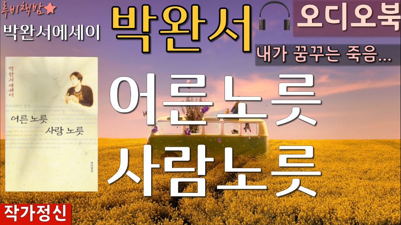 [도서 소개 영상] 박완서 어른노릇 사람노릇