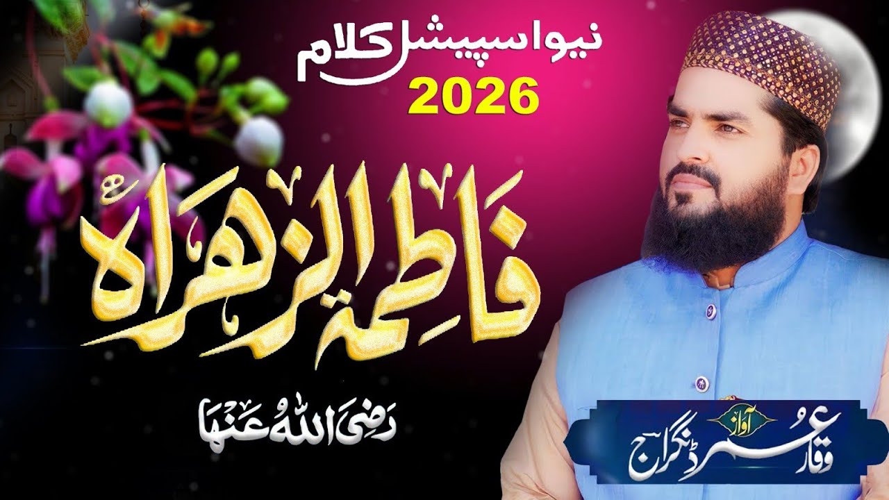 Syeda Fatima Zahara R A || New Manqabat 2026 || فاطمہ الزھراہ رضہ||  Hafiz Waqar Umar Dangraj 