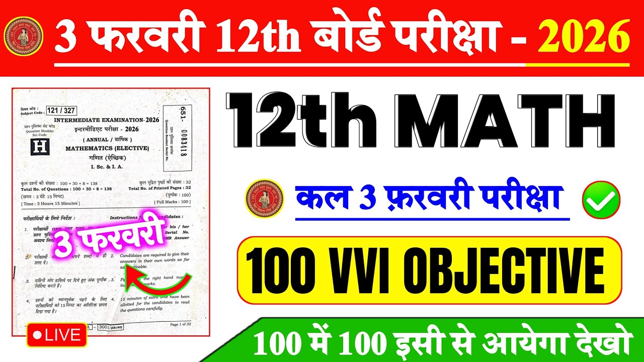 3 फरवरी 12th Math Viral Question 2026 || 12th Hindi Viral Question Paper 2026 || #12th_Math_Live
