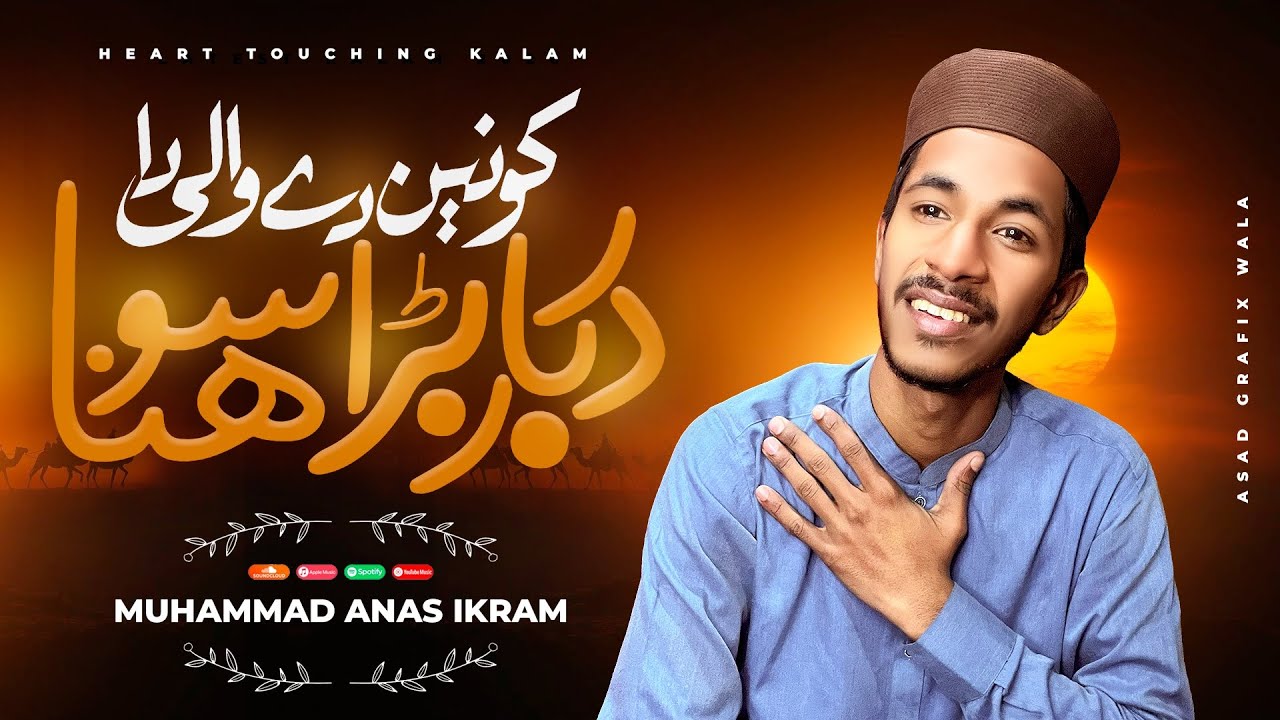 Konain Dey Wali Da Darbar Bara Sohna | Anas Ikram | Heart Touching Haamd | 2025￼ 