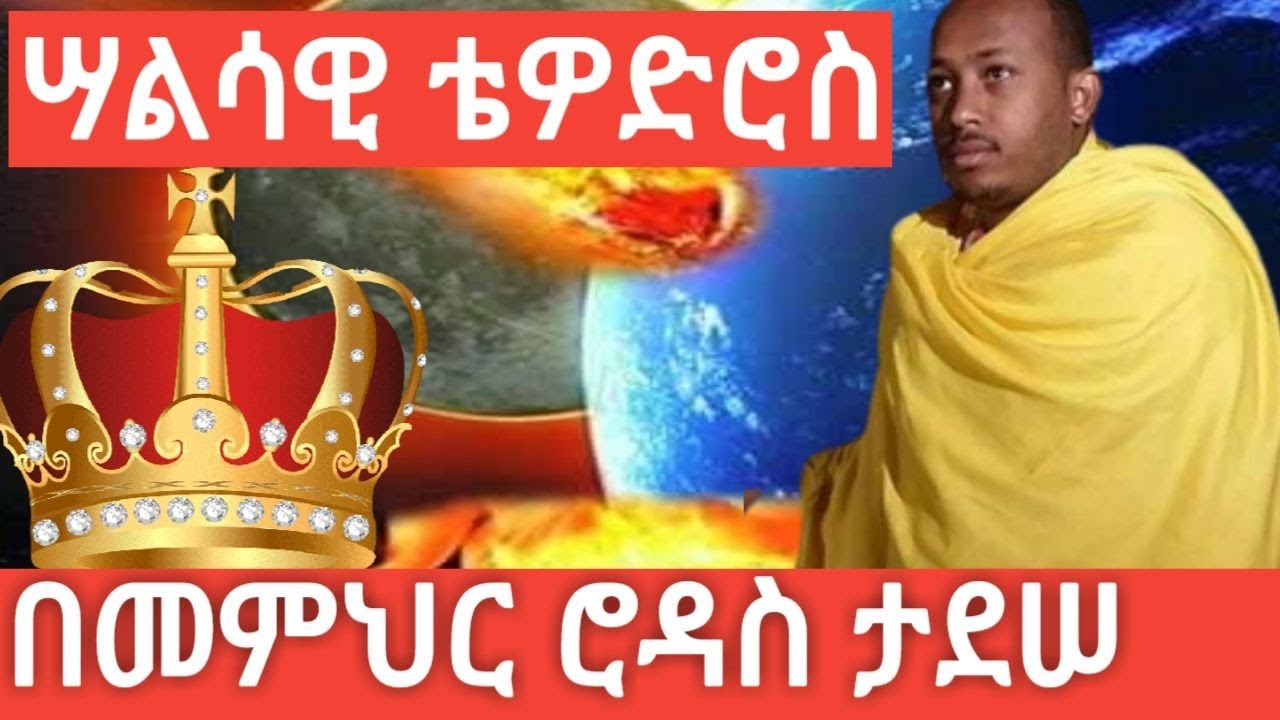 ንጉሥ ቴዎድሮስ ሣልሳዊ Emperor Tewedros3rd | Axum Tube / አክሱም ቲዩብ | ጊዜ ቲዩብ | Ahaz tube አኃዝ @ancientethiopia