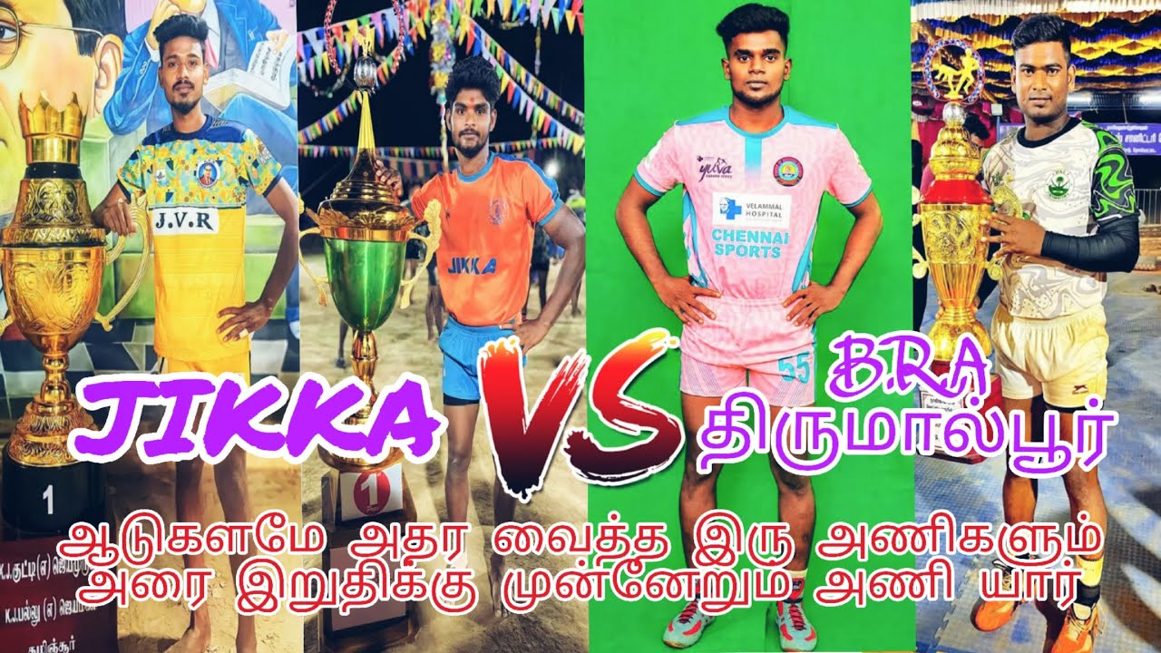 💂Q.F🔥JIKKA💯 vs🫀 B.R.A திருமால்பூர்🏋️ இடம்: எடப்பாளையம்😍