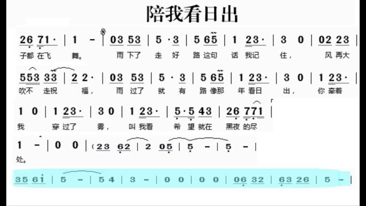 陪我看日出 G调伴奏 (加小节指示，供参考）- instrumental in G with measure marks