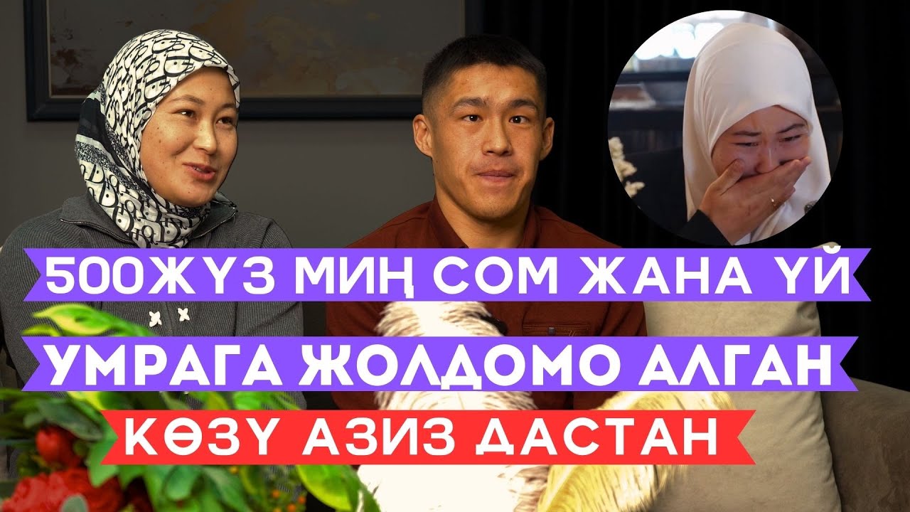 Жолдошума үйлөнүүгө сунушту өзүм киргизгем