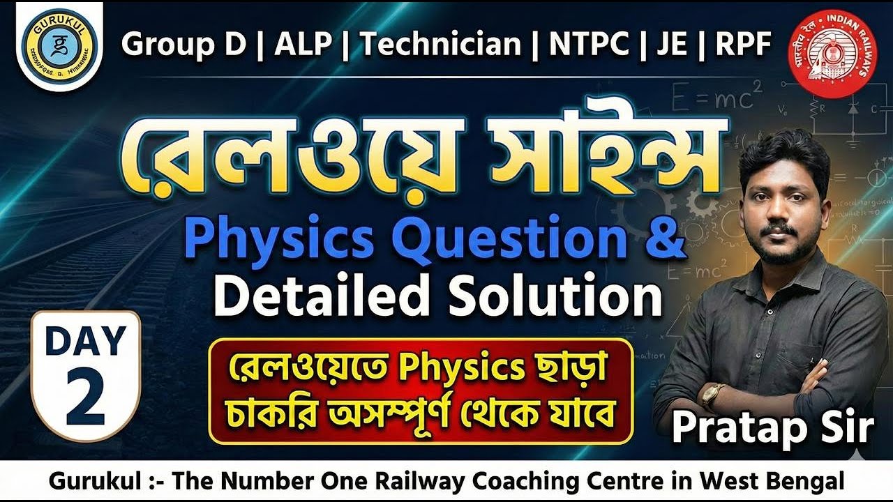 Railway Science | Physics Question & Detailed Solution | NCERT Physics for Railway Exams