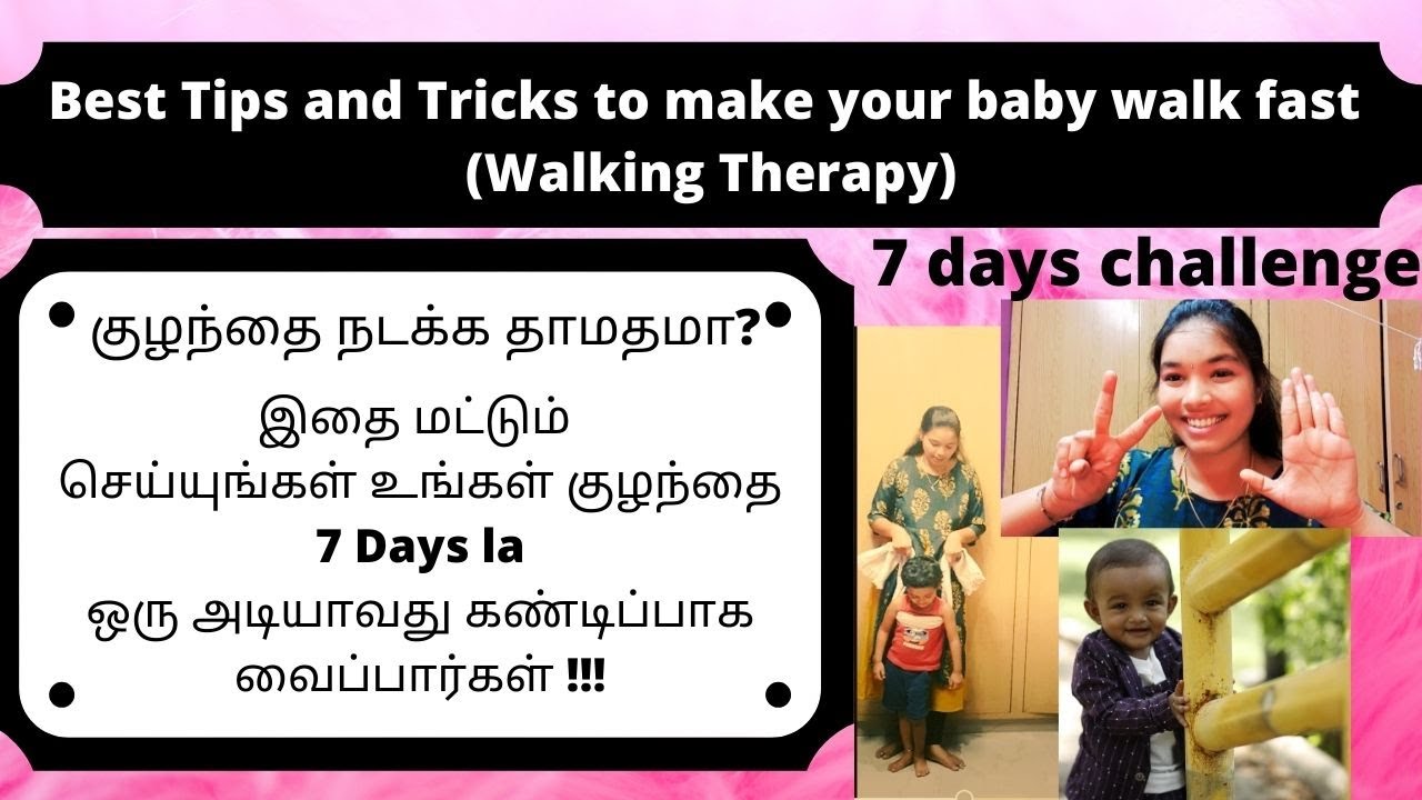 Baby not yet walking?|Best Tips and Trick to make your baby walk fast in tamil|குழந்தை நடக்க தாமதமா?