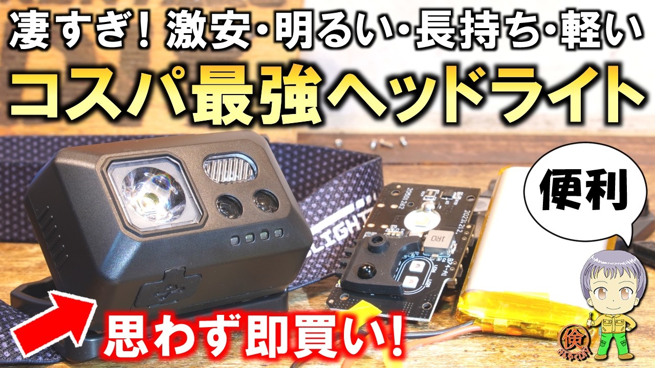 即ポチ不可避！激安なのに高性能なコスパ最強のヘッドライトをご紹介します！