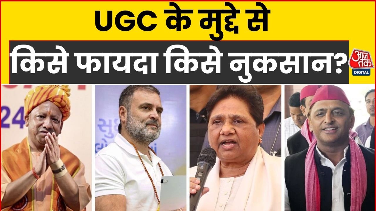 UP Politics: UGC के मुद्दे पर UP में क्यों उबाल? | UP Elections 2027 | NAD Vs INDIA | Top News