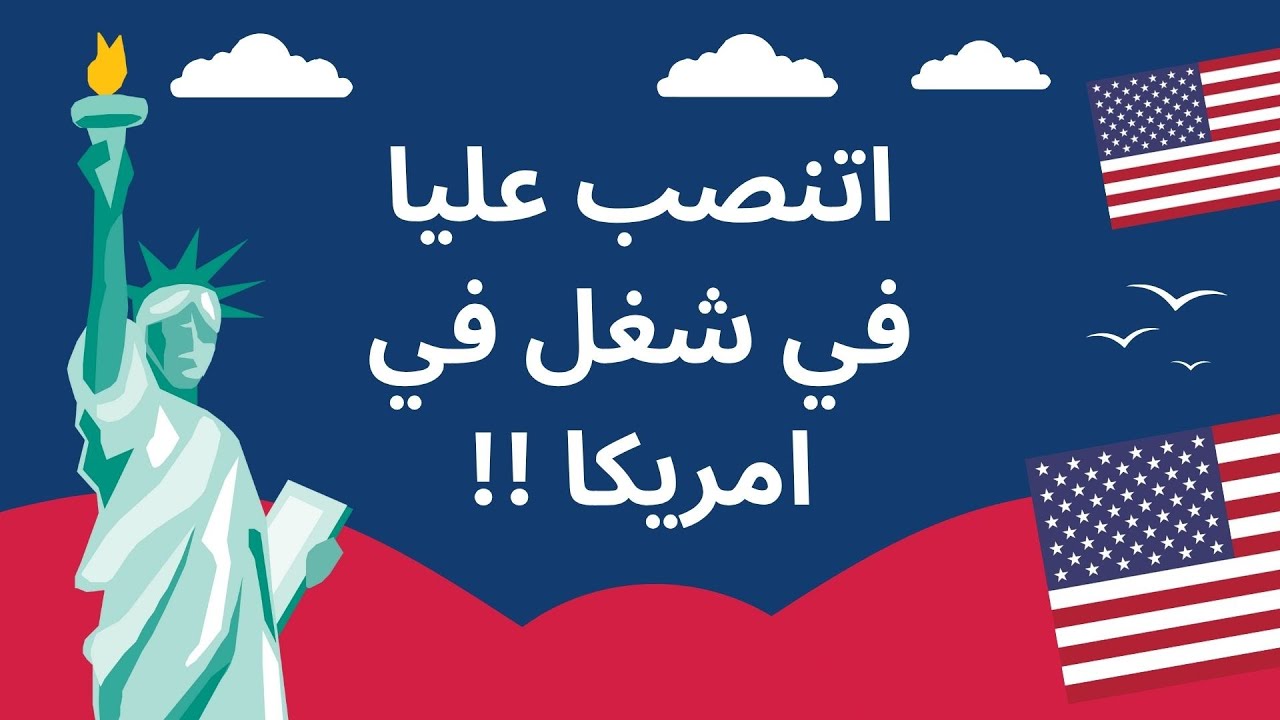 اتنصب عليا في شغل ريموتلي في امريكا !!