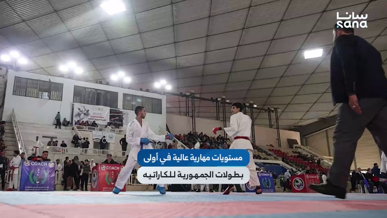 مستويات مهارية عالية في أولى بطولات الجمهورية للكاراتيه عام 2026 بدمشق