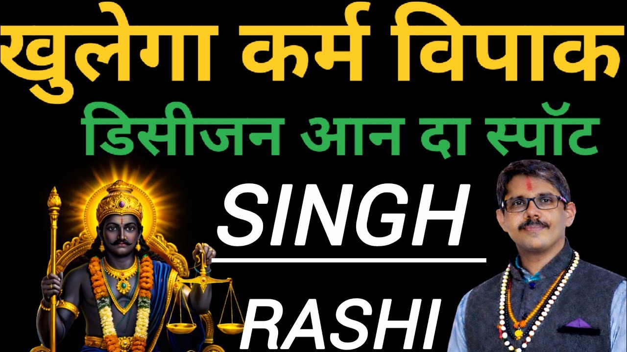 Singh Rashi Leo सिंह तैयार हो जाओ । 20 जनवरी से  हिसाब ON the Spot। कर्म विपाक खुलेगा  ।