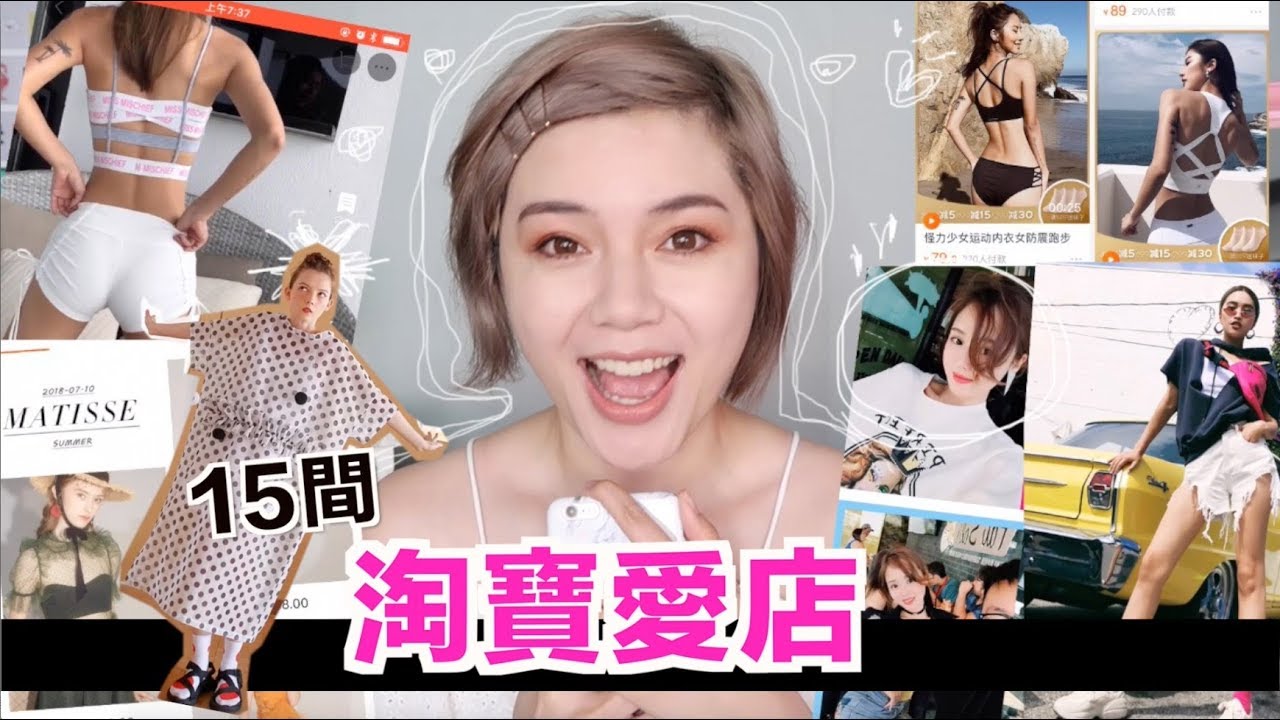 我最愛的15間淘寶店舖 Taobao Favorite Stores | 沛莉 Peri