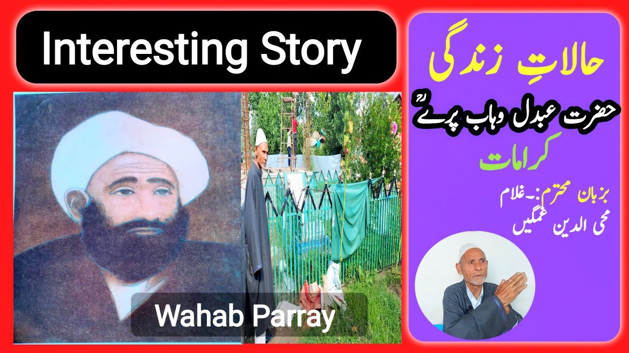 Interesting  Story○Halat e zindagi Hazrat Abdul Wahab Parray Hajin