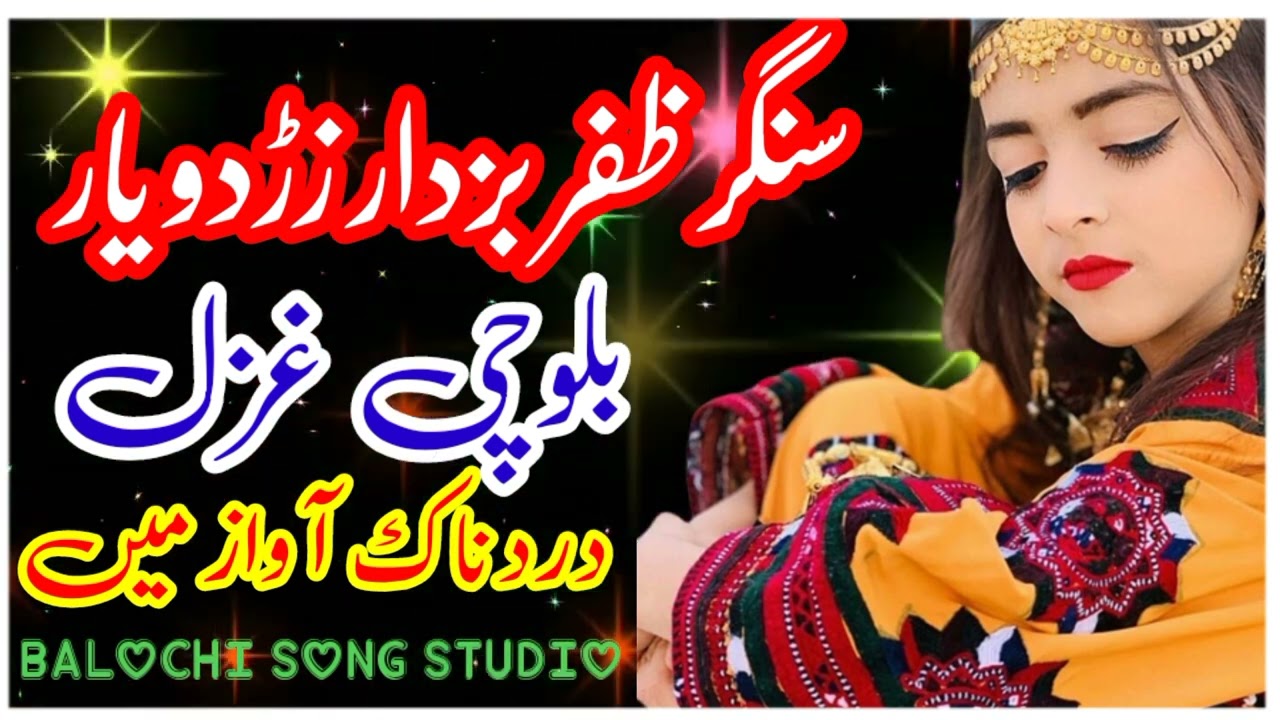 Zafar Buzdar Super Hit Balochi Song | Balochi Song Studio |