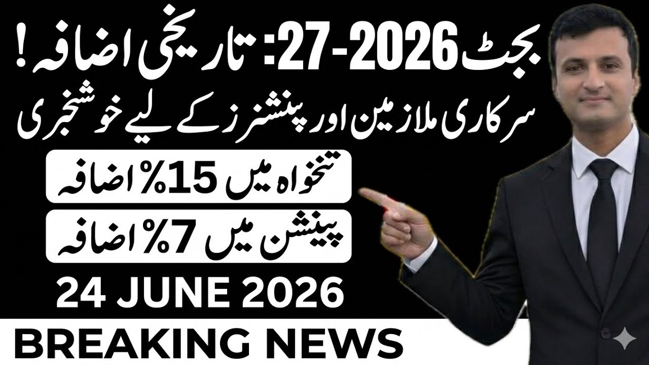 Budget 2026 Latest Updates I Salary & Pension Increase Updates I