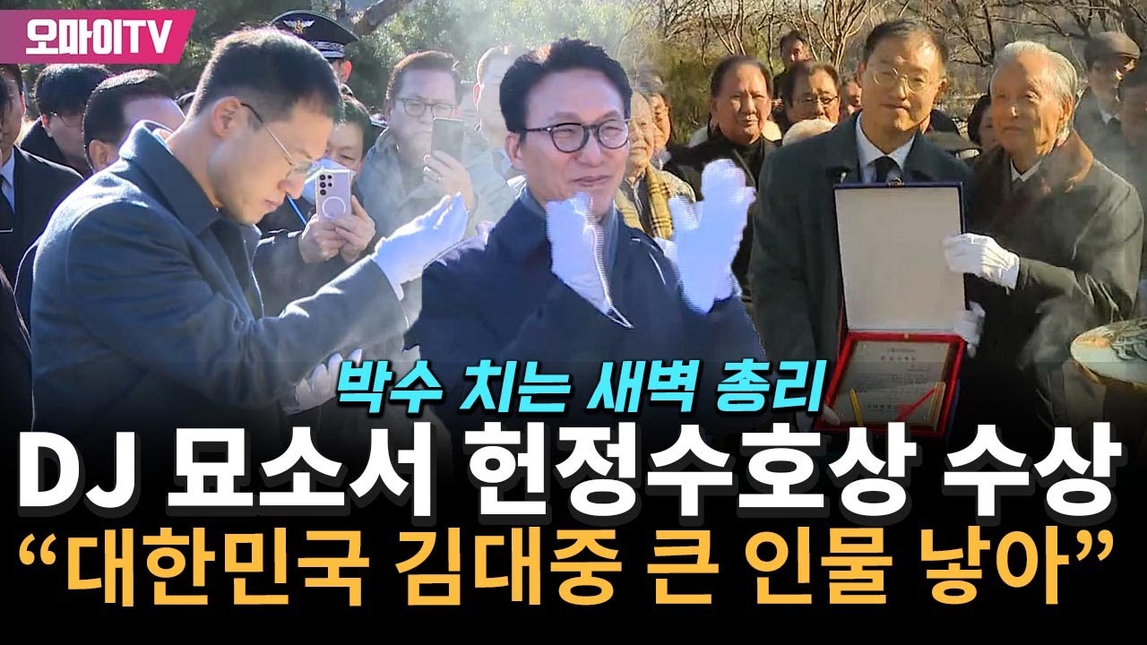 [현장] 김상욱, DJ 묘소서 헌정수호상 수상 