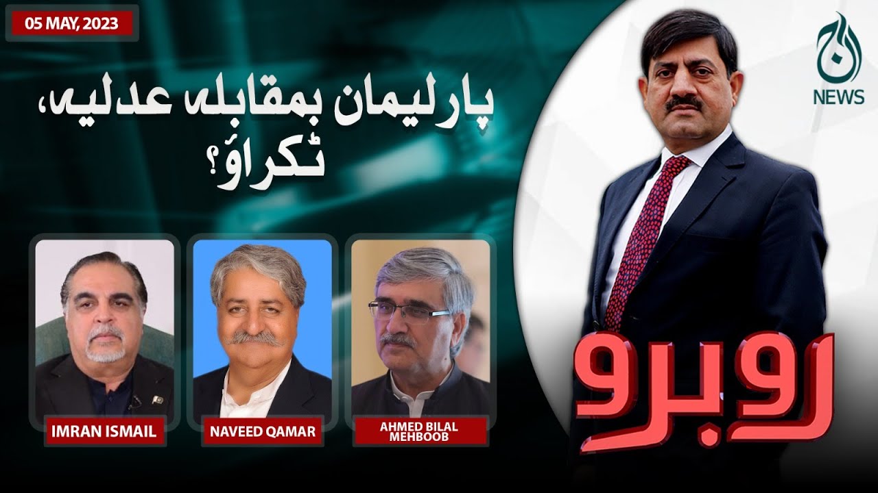 Parliament vs Judiciary, Clash?| Rubaroo with Shaukat Piracha