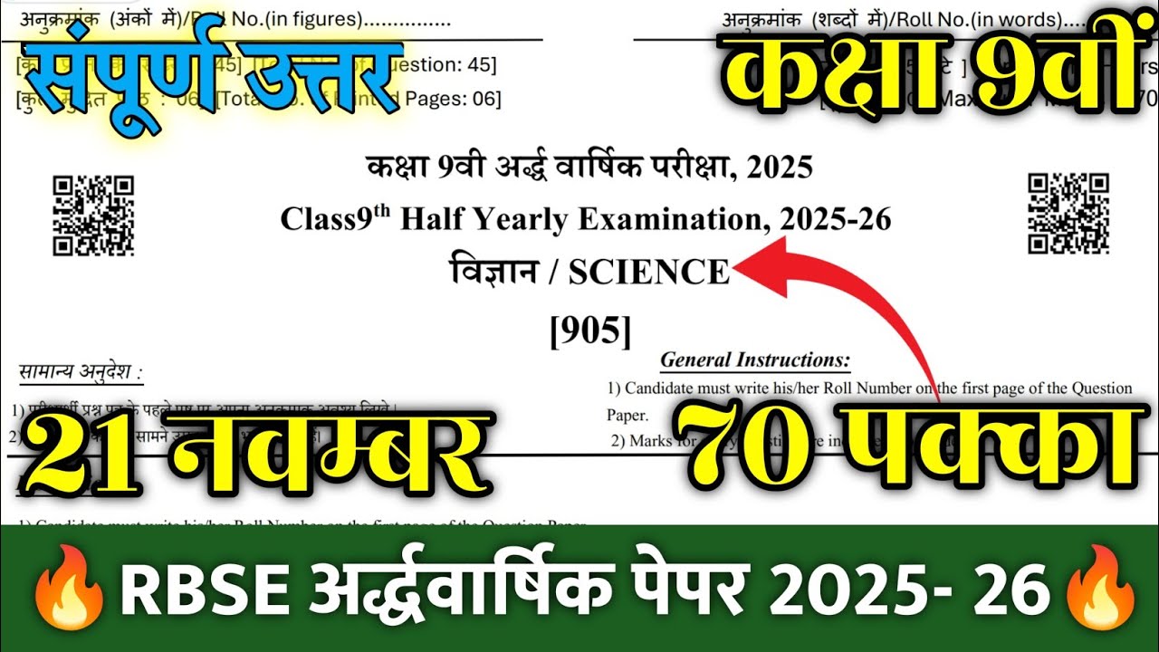 Rbse Class 9th Science Half Yearly Paper 2025-26 / Class 9th Science Half Yearly Exam Paper 2025-26