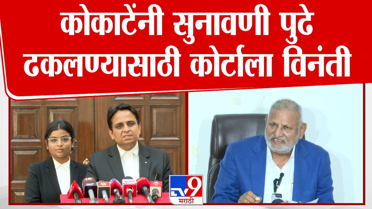Ashutosh Rathod | 'माणिकराव कोकाटे यांच्याकडून  शिक्षेला स्थगिती मिळावी यासाठी सुप्रीम कोर्टात अर्ज'