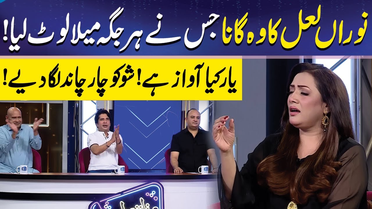Noraan lal's Famous song | Nooran Lal | Imran Ashraf | Mazaq Raat Official