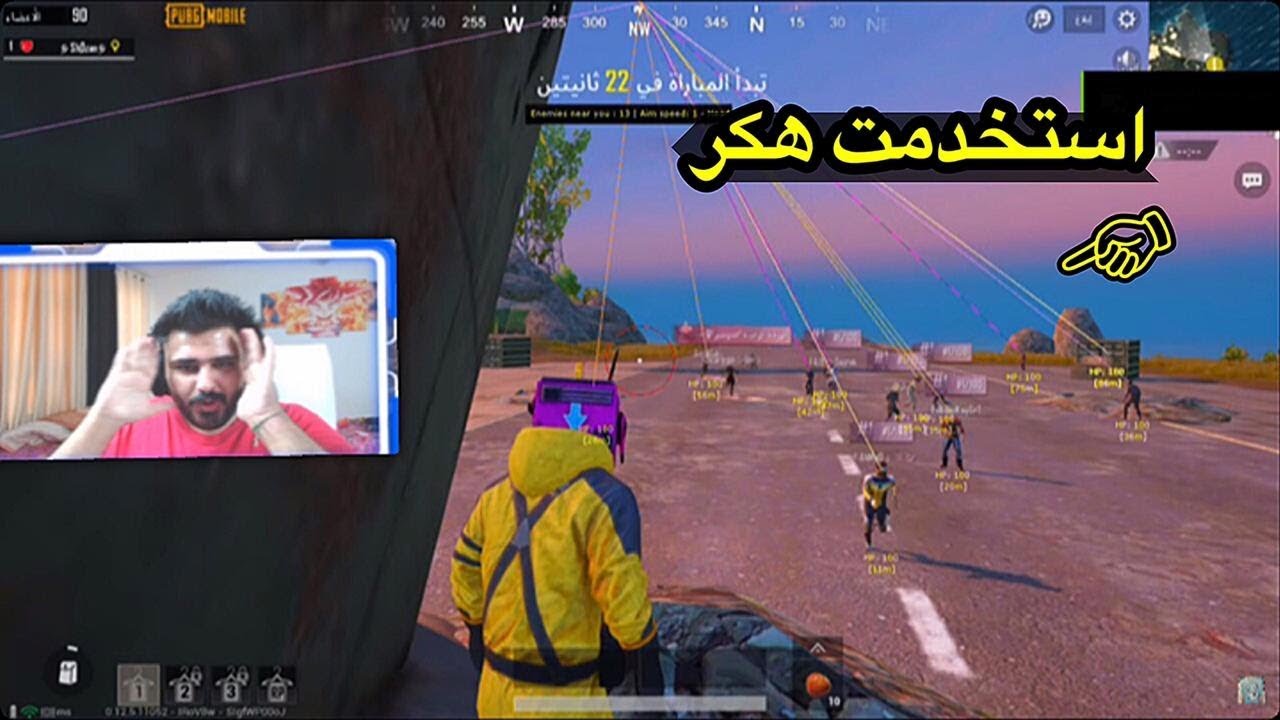 ببجي موبايل قررت استخدم هكر بسبب كثره الهكريه