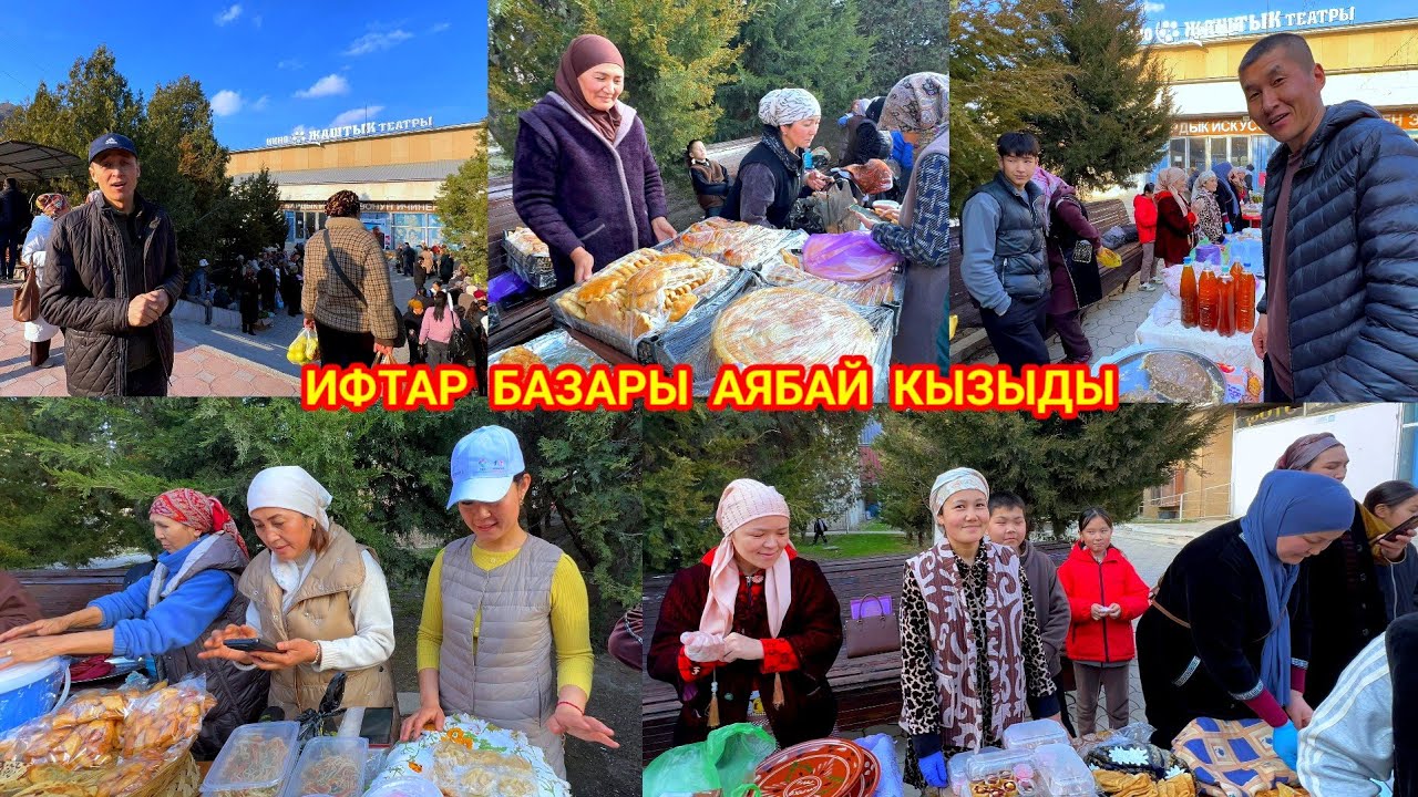 Ифтар базар Кадамжай шаарында кызыды келиңиздер. #кадамжаймедиа #iftar #ramadan