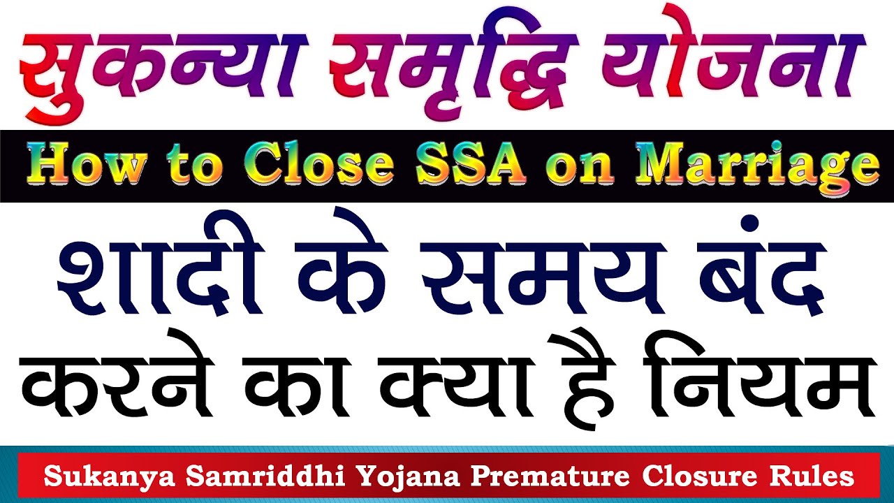 How to close SSY account? Sukanya Samriddhi Yojana Close Account | How to close SSY account on Ma...