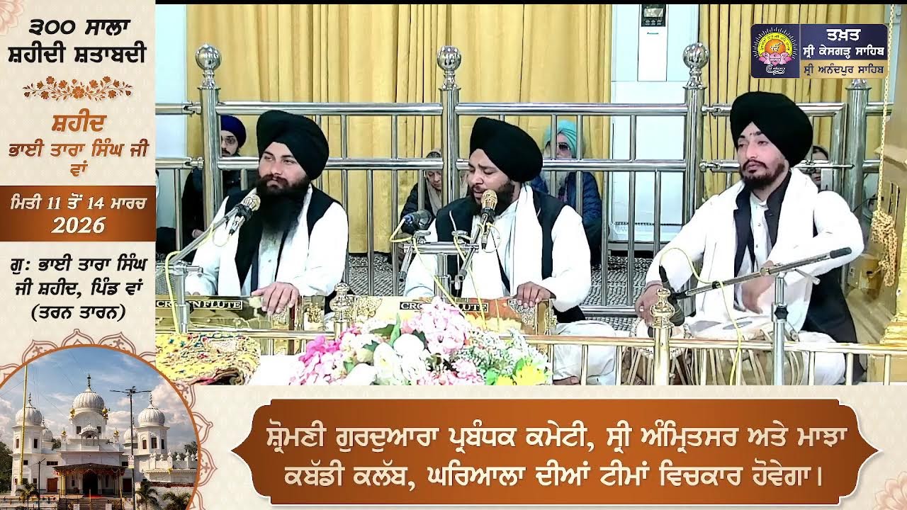 Official SGPC LIVE | Takht Sri Kesgarh Sahib, Sri Anandpur Sahib | Friday, 20.02.2026