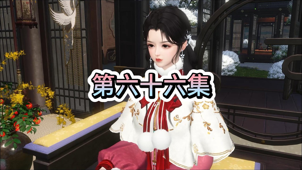 第六十六集：八姐老绿茶了